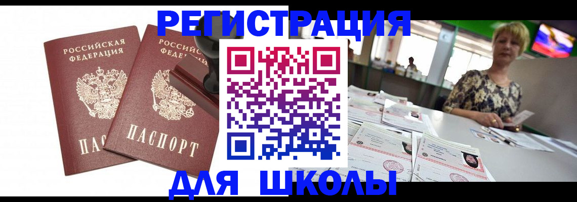 прописка в Новоалександровске