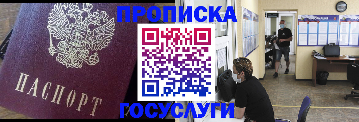 прописка законно в Новоалександровске